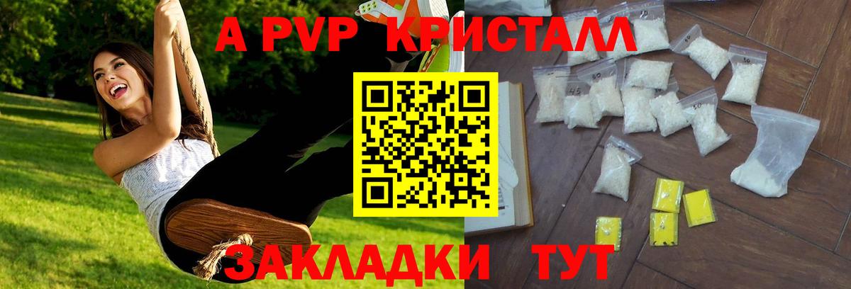 А ПВП Crystall  Вход с VPN  Бугуруслан  Alpha-PVP крисы CK  Alpha PVP Соль 