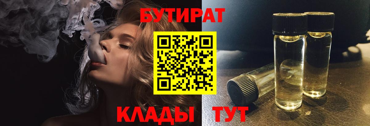 БУТИРАТ 1.4BDO Бугуруслан
