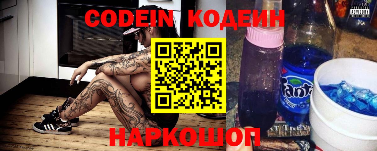 где найти наркотики  Вход с VPN  Бугуруслан  Codein напиток Lean (лин) 