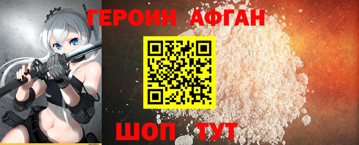 Героин VHQ Бугуруслан