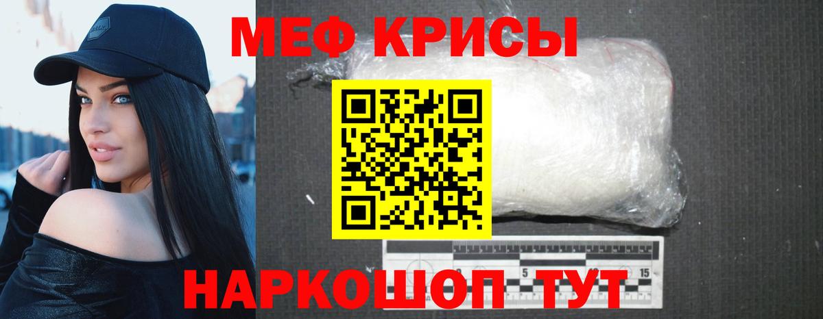 Меф кристаллы Бугуруслан