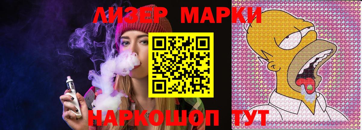 Наркотические марки 1500мкг Бугуруслан